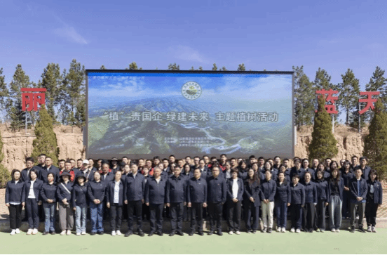 山西建投集團開展植樹活動