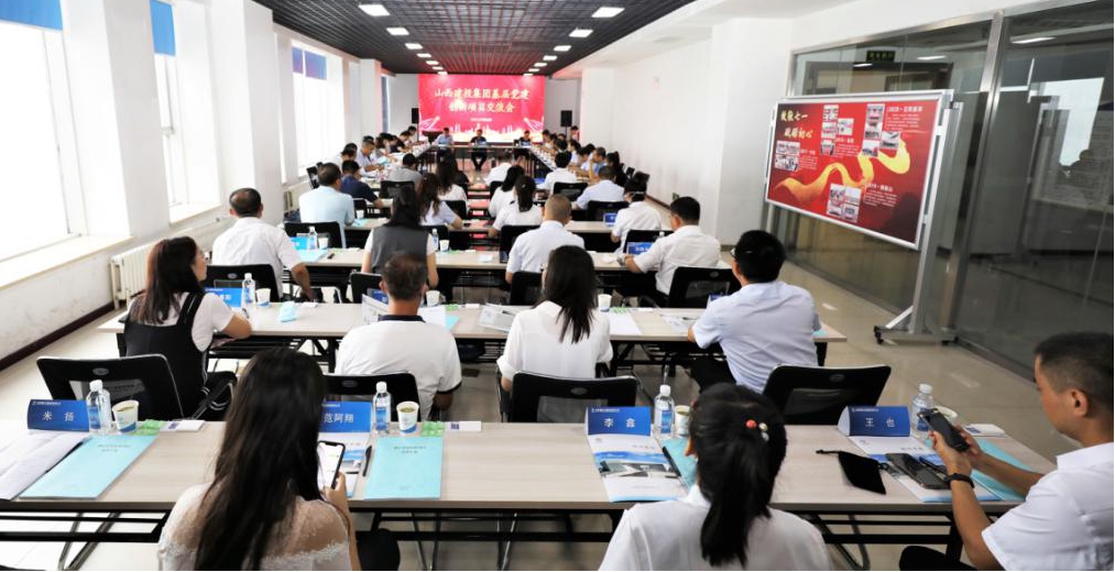 山西建投基層黨建創(chuàng)新項(xiàng)目交流會在山西建投建工集團(tuán)召開