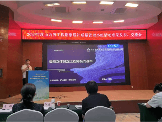 山西建投煤規(guī)院集團(tuán)多項QC成果斬獲佳績